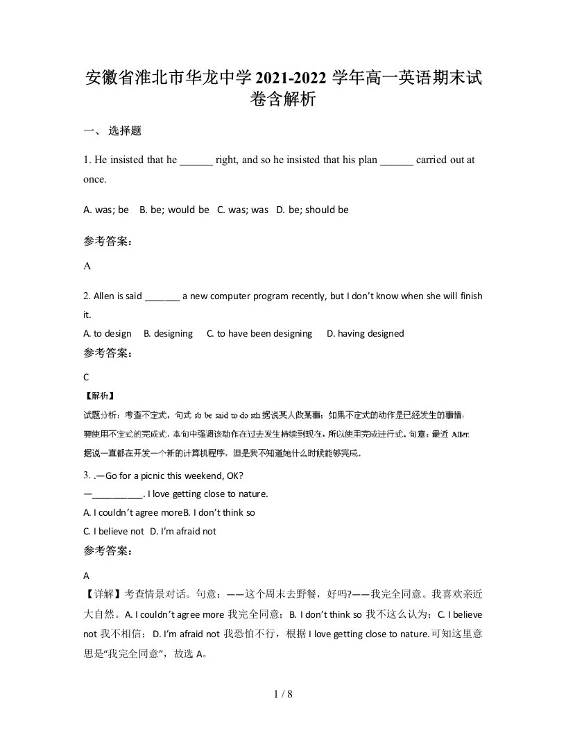 安徽省淮北市华龙中学2021-2022学年高一英语期末试卷含解析