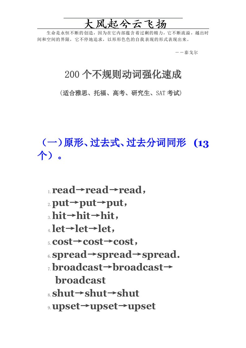 Bkrhvv200个不规则动词强化速成适合雅思、托福、高考、研究生、SAT考试