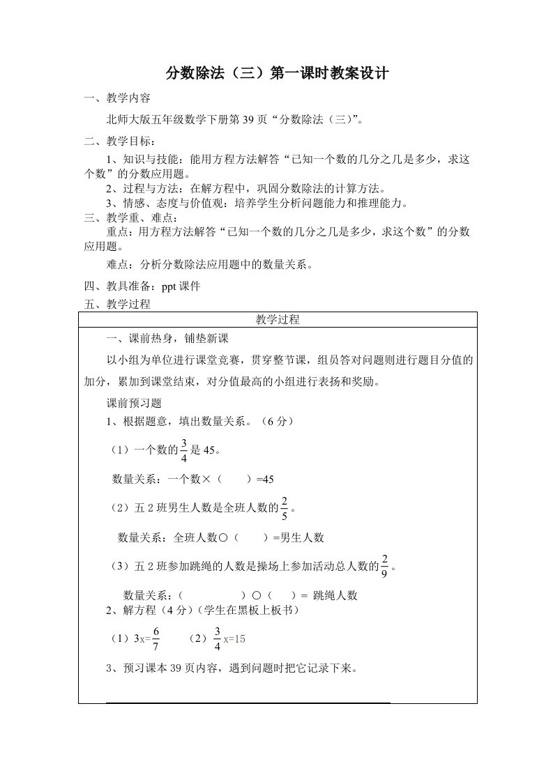 数学北师大版五年级下册分数除法三教案设计