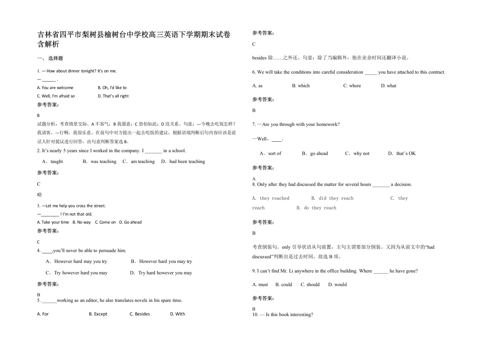 吉林省四平市梨树县榆树台中学校高三英语下学期期末试卷含解析