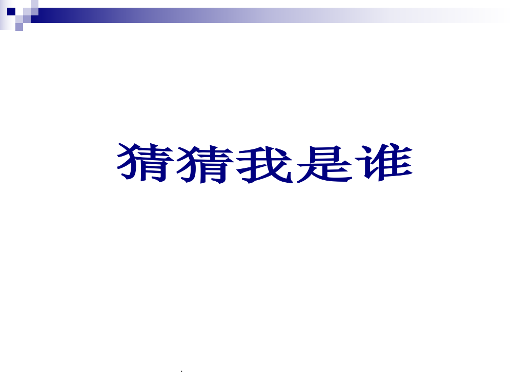 二年级我喜欢的水果ppt课件