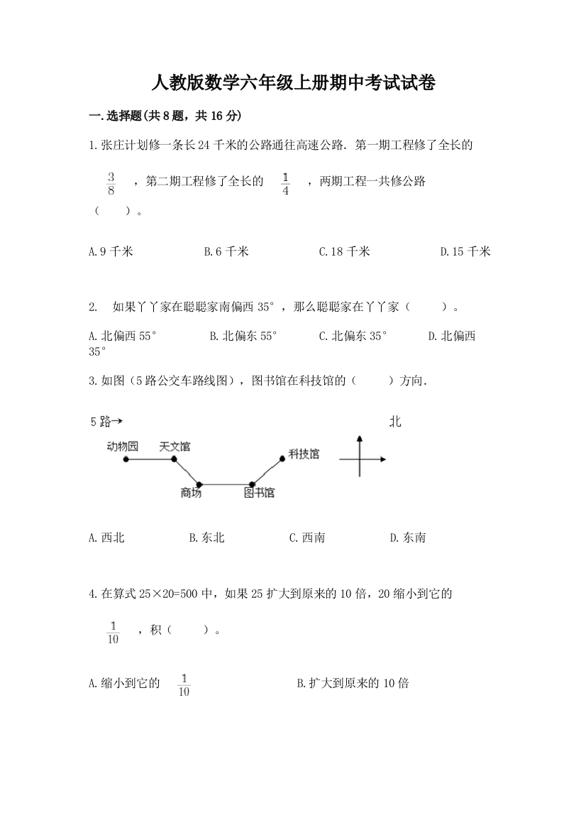 人教版数学六年级上册期中考试试卷含答案（综合卷）