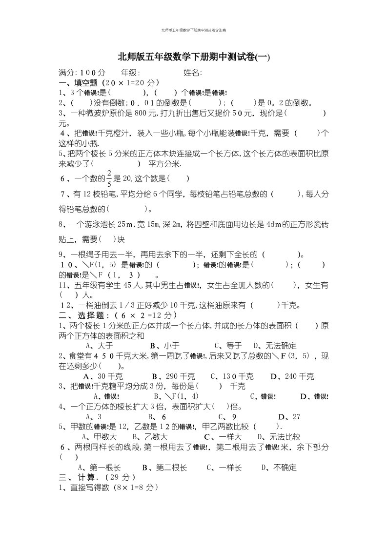 北师版五年级数学下册期中测试卷含答案