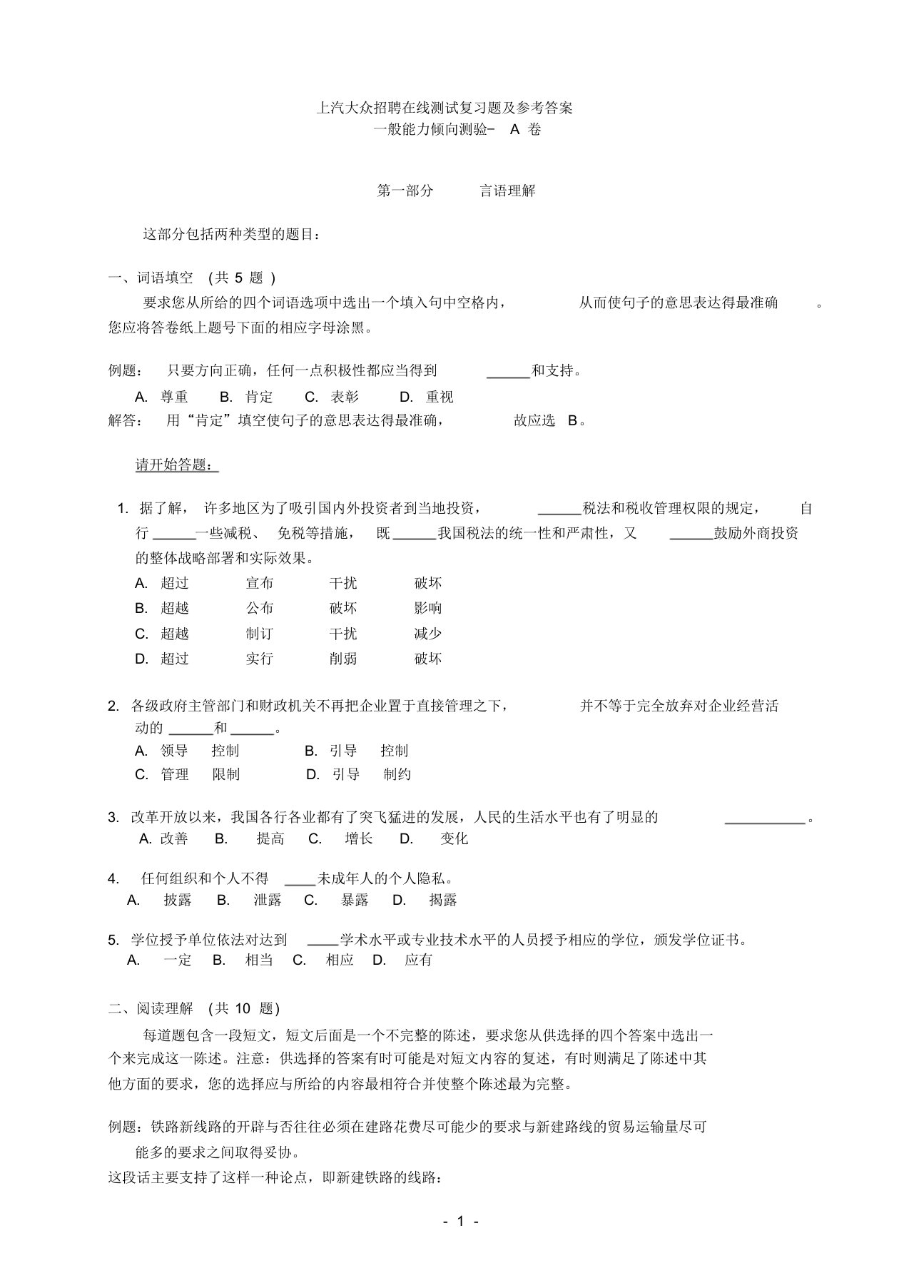 上汽大众招聘在线测试复习题与参考答案