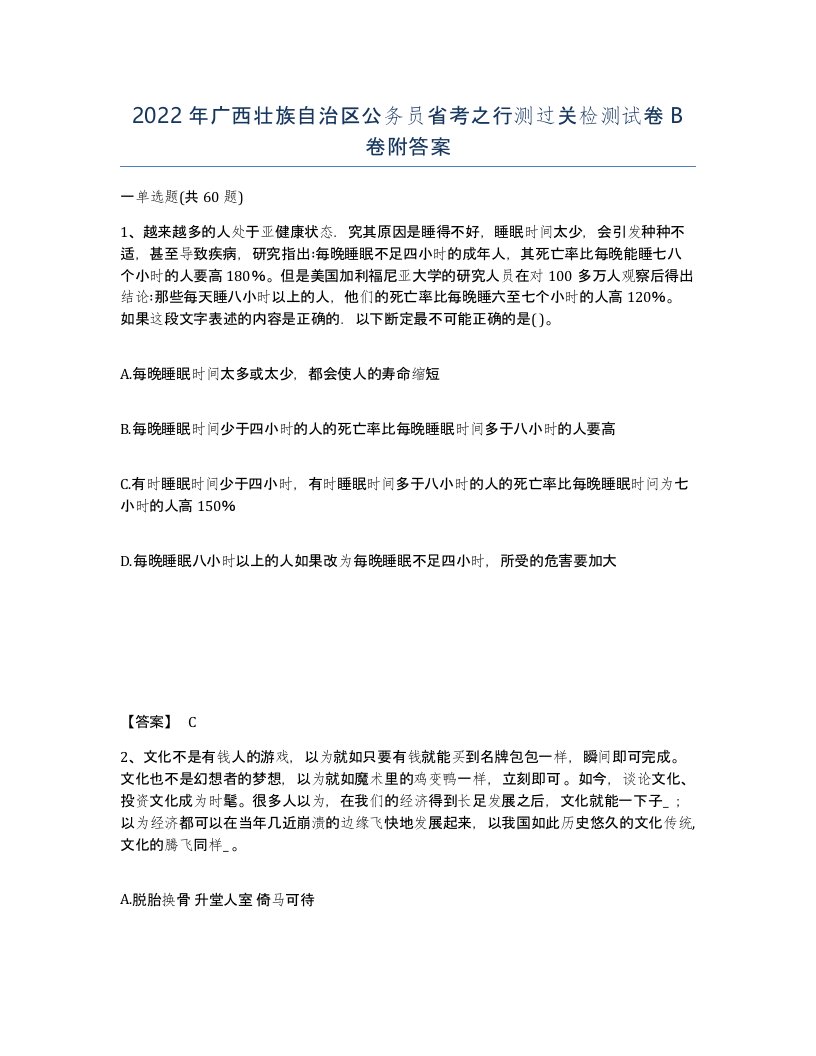 2022年广西壮族自治区公务员省考之行测过关检测试卷B卷附答案