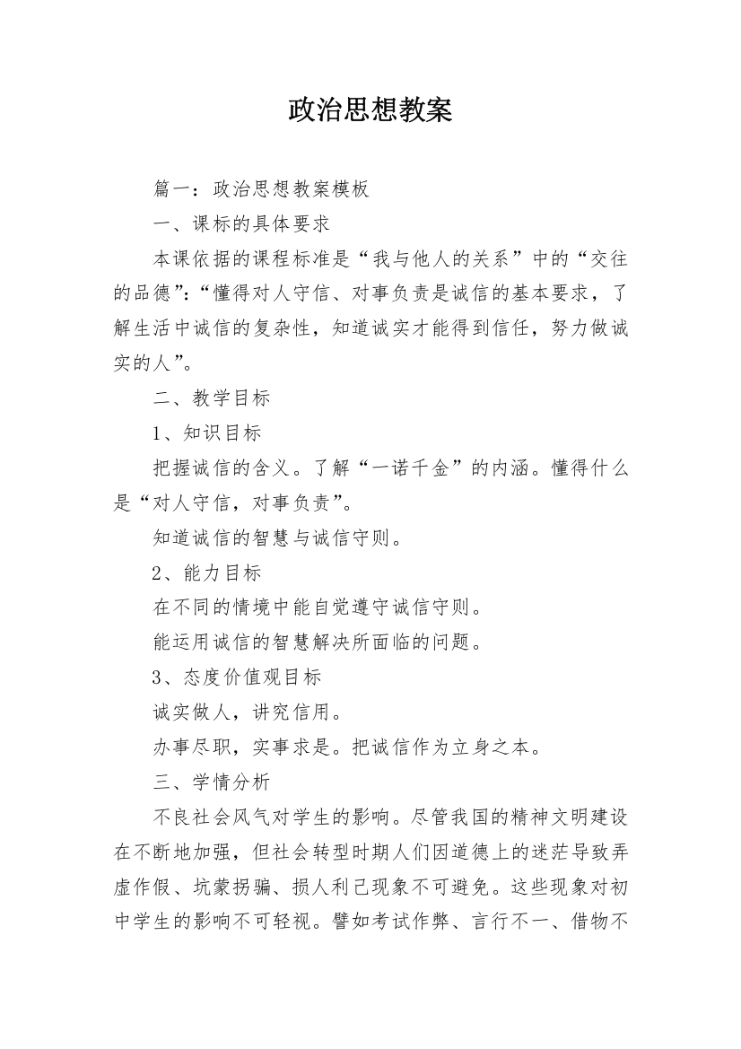 政治思想教案