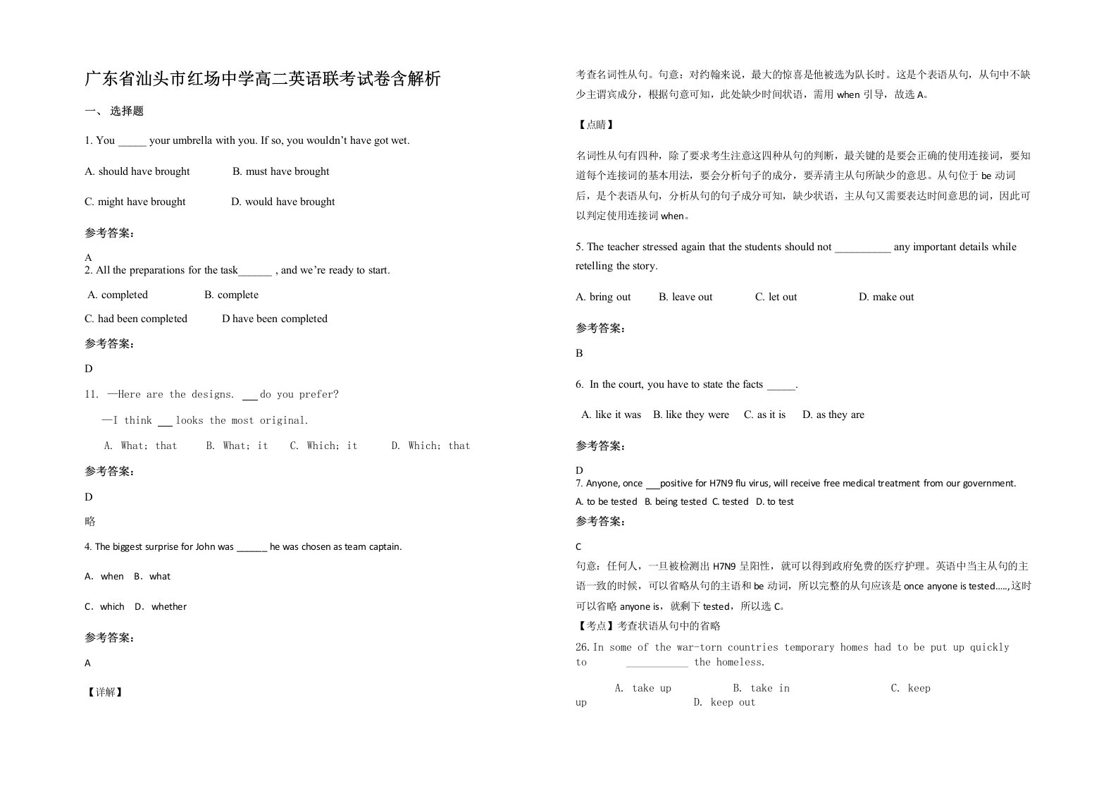 广东省汕头市红场中学高二英语联考试卷含解析