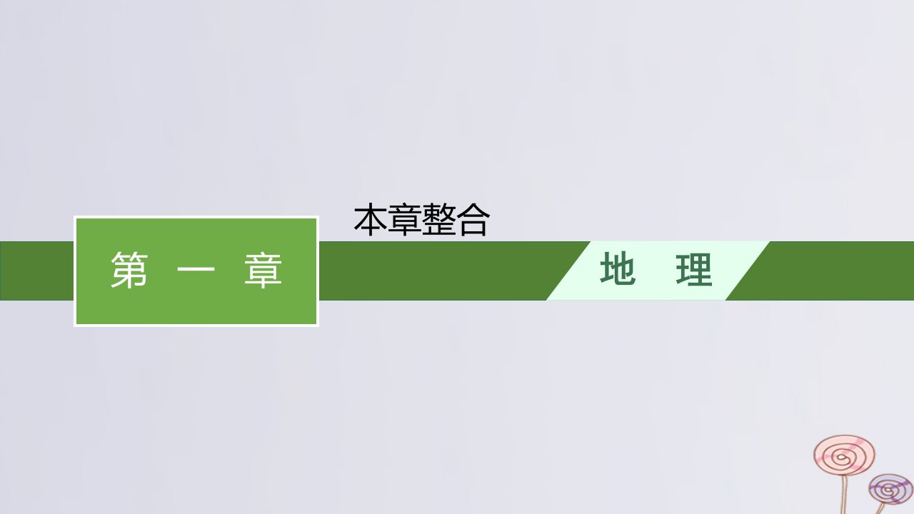 新教材适用高中地理第一章人口本章整合课件新人教版必修第二册