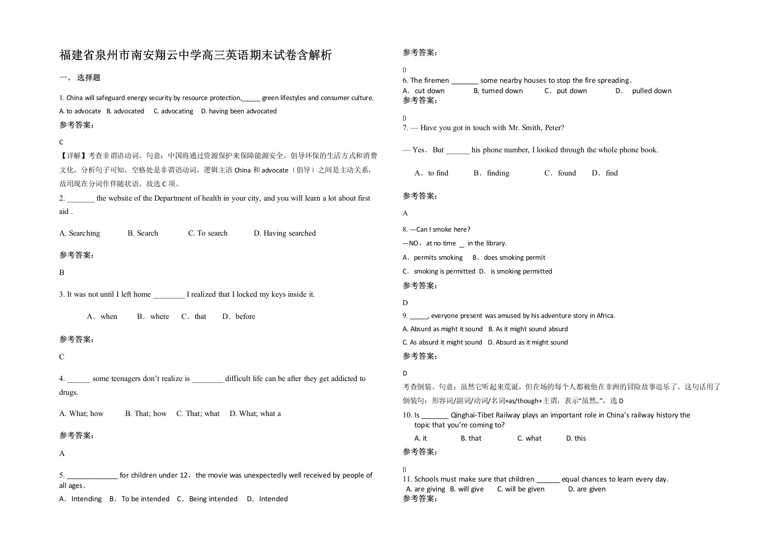 福建省泉州市南安翔云中学高三英语期末试卷含解析