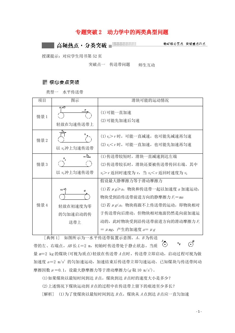 2022版高考物理一轮复习第三章牛顿运动定律专题突破2动力学中的两类典型问题学案新人教版