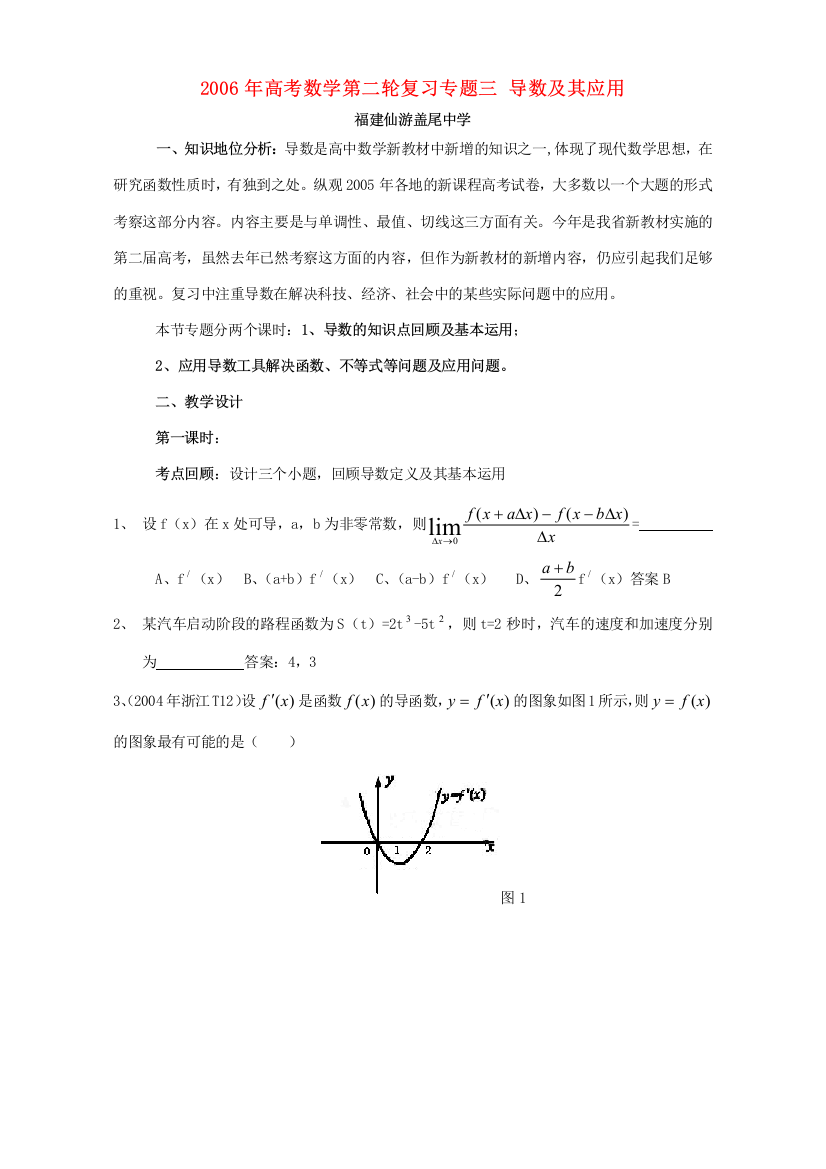 高考数学第二轮复习专题三