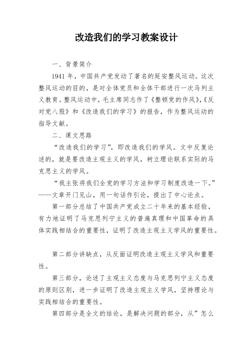 改造我们的学习教案设计