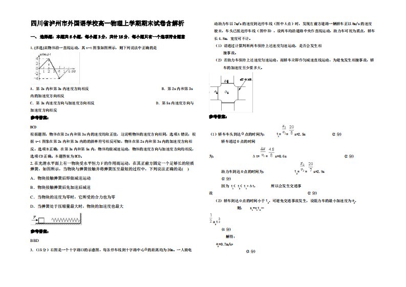 四川省泸州市外国语学校高一物理上学期期末试卷带解析