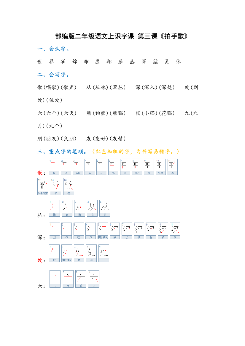 部编版二年级语文上识字课知识点及练习