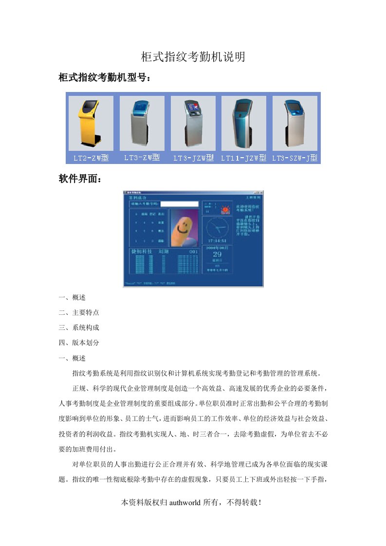 精选柜式URU4000B指纹考勤系统