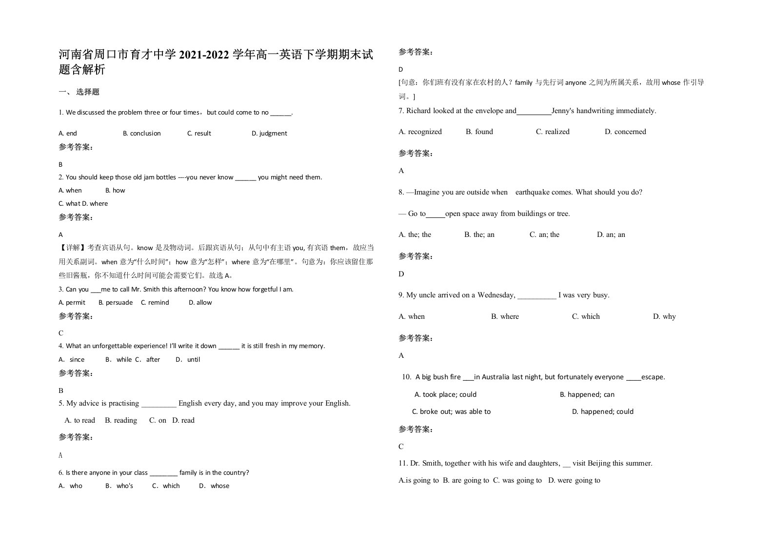 河南省周口市育才中学2021-2022学年高一英语下学期期末试题含解析