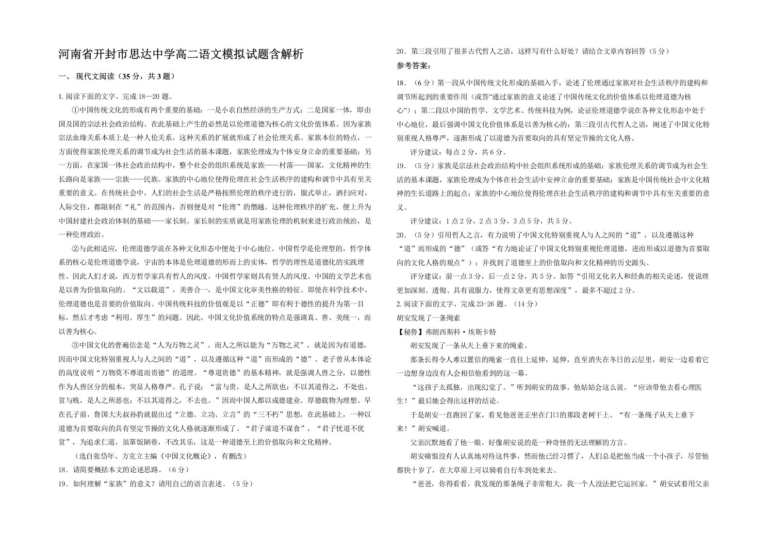 河南省开封市思达中学高二语文模拟试题含解析