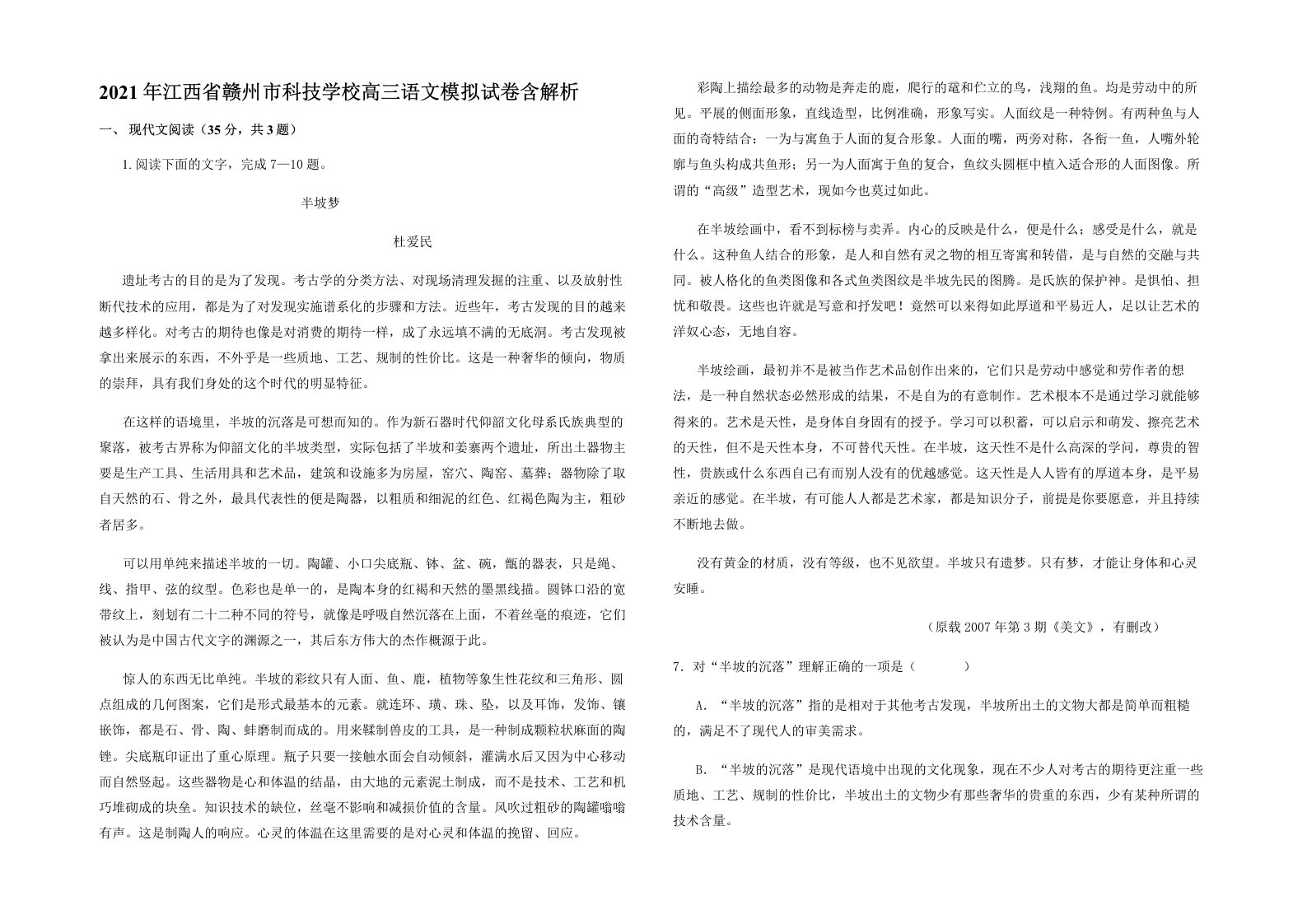 2021年江西省赣州市科技学校高三语文模拟试卷含解析