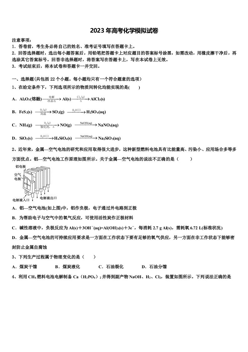 山西省八校2022-2023学年高三第五次模拟考试化学试卷含解析