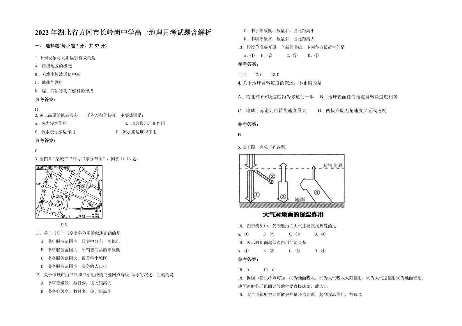 2022年湖北省黄冈市长岭岗中学高一地理月考试题含解析