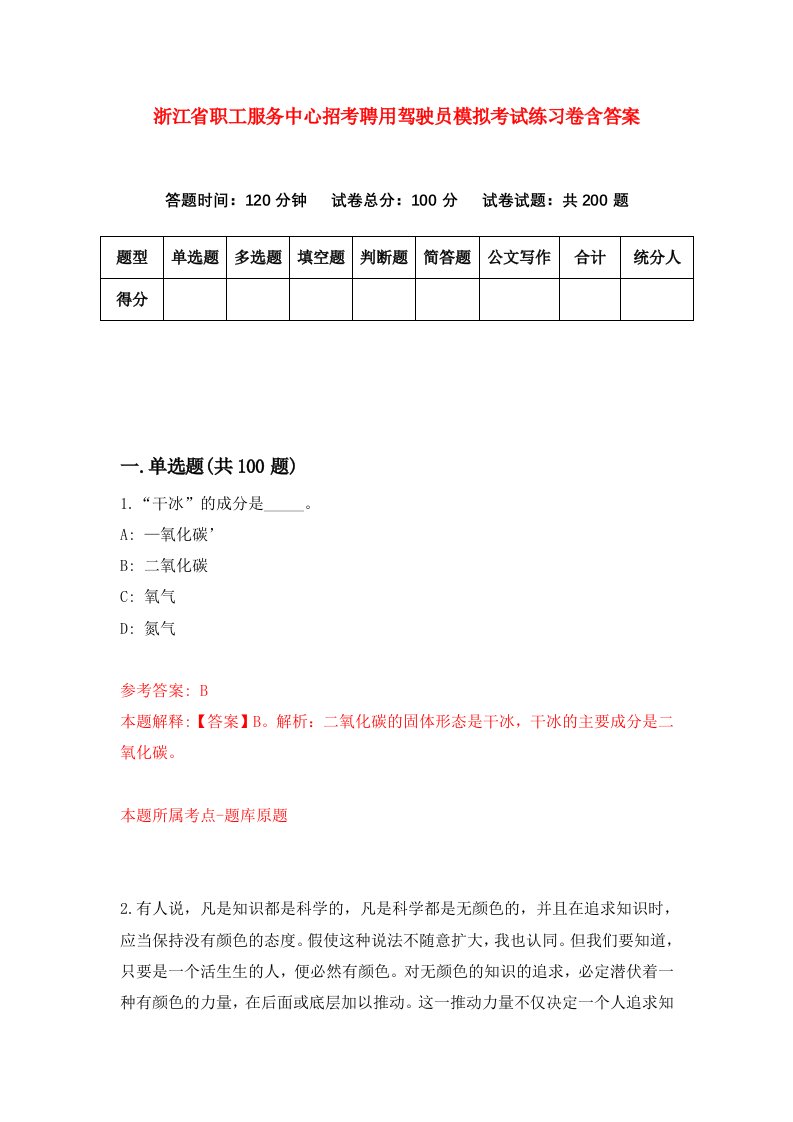 浙江省职工服务中心招考聘用驾驶员模拟考试练习卷含答案第3卷