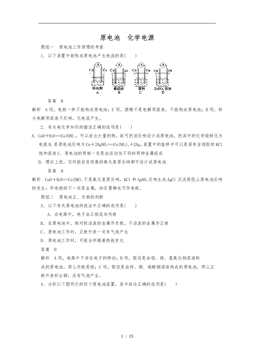 原电池-化学电源-电化学-经典习题及解析