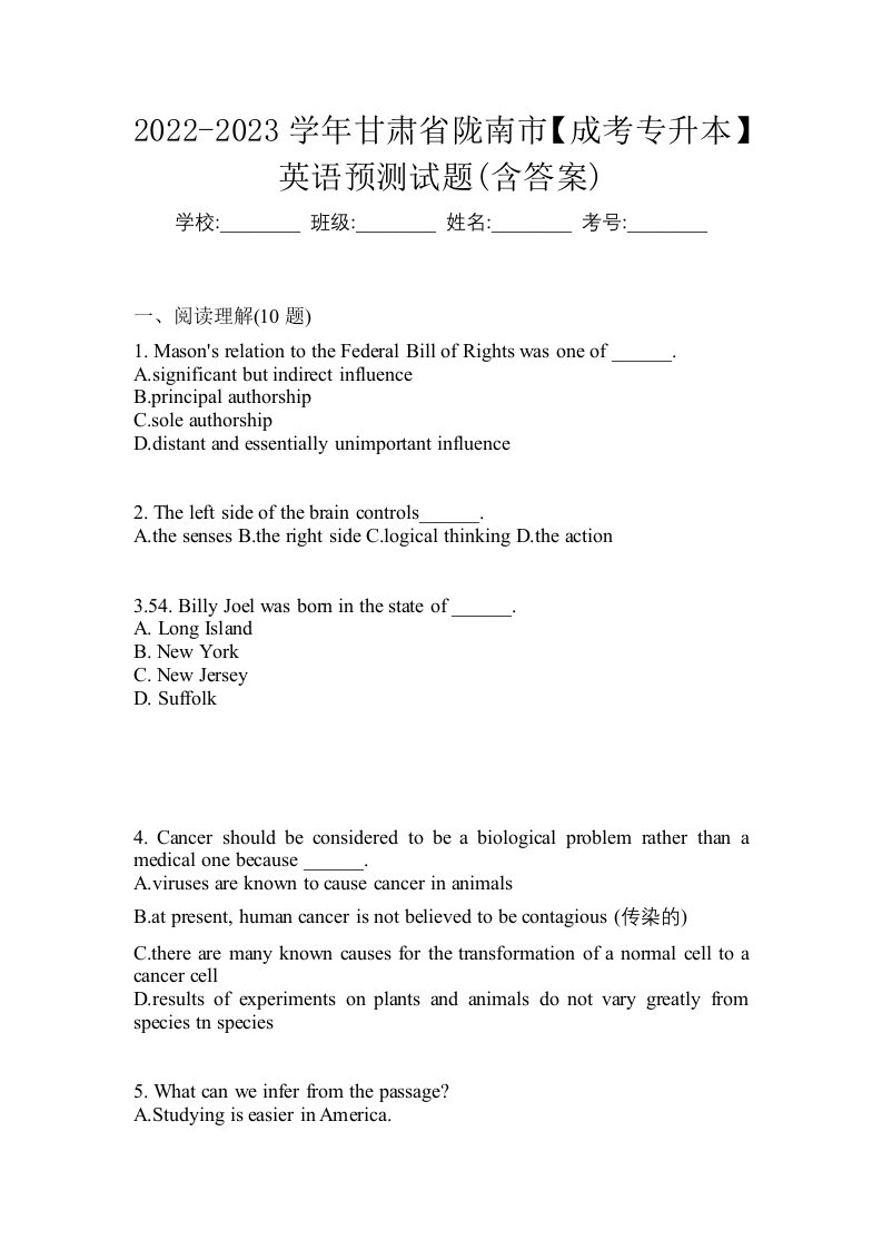 2022-2023学年甘肃省陇南市成考专升本英语预测试题含答案