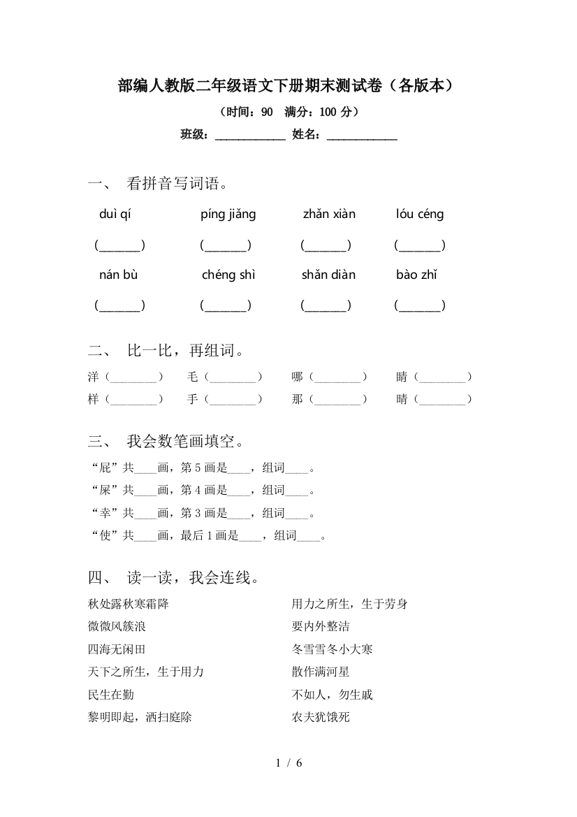 部编人教版二年级语文下册期末测试卷(各版本)