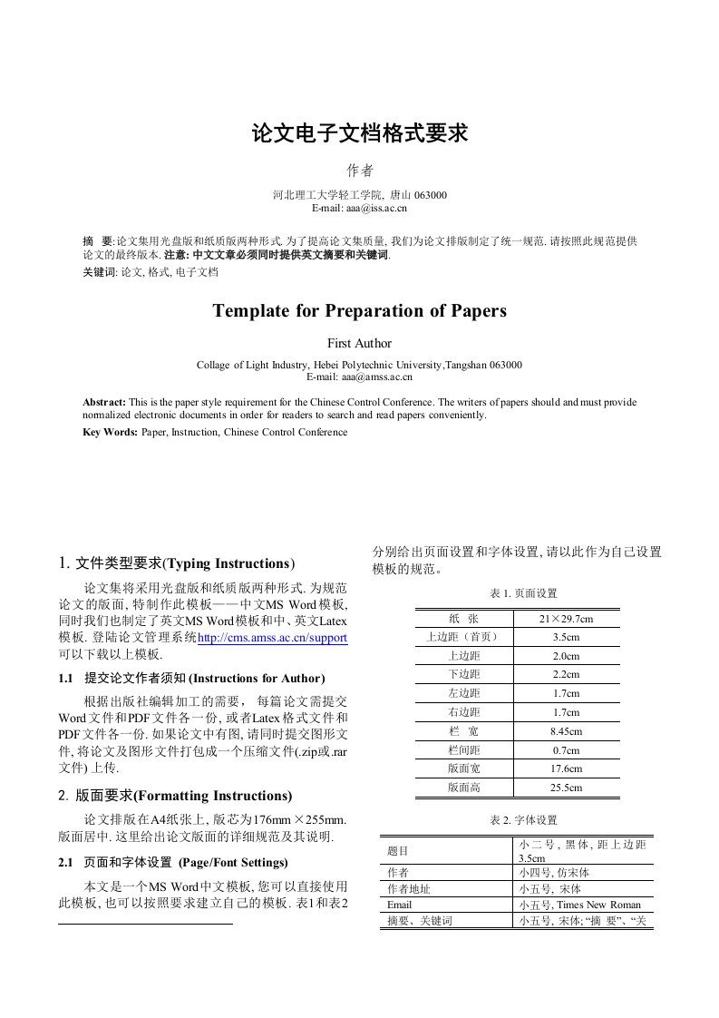 数据挖掘应用论文格式