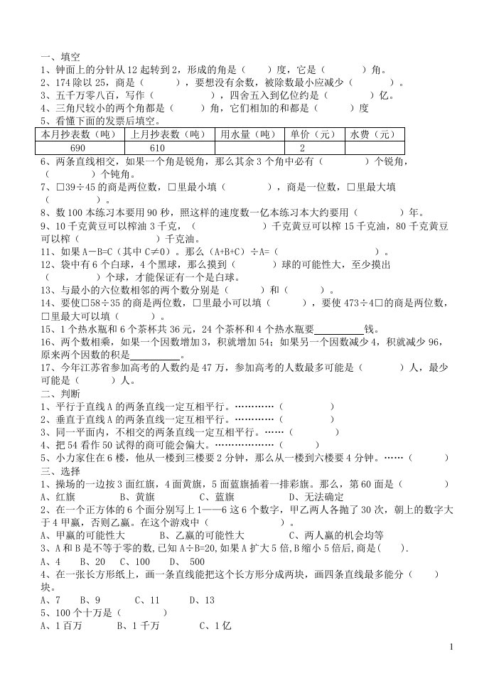 五年级数学下学期复习练习题