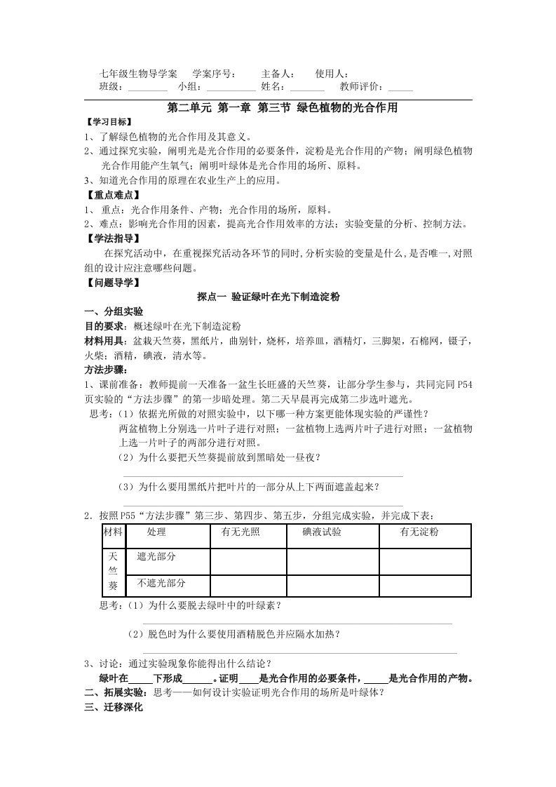 绿色植物的光合作用导学案