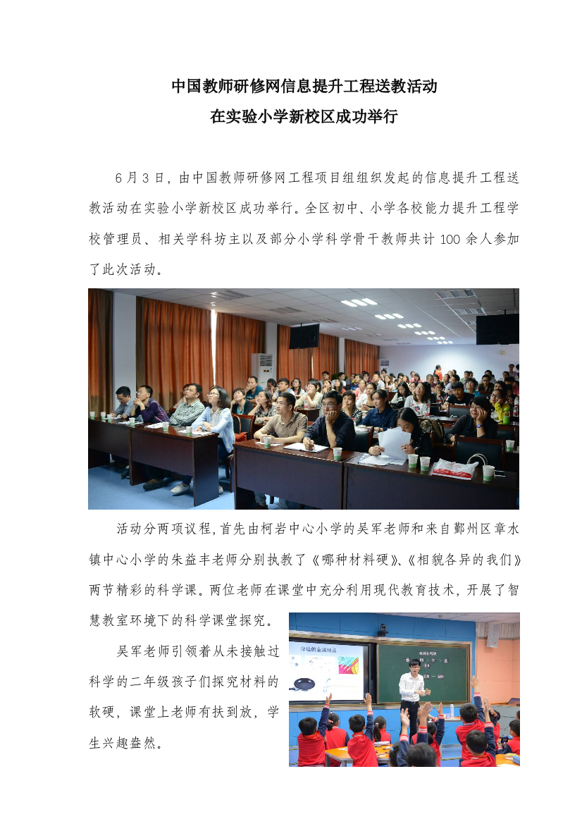 中国教师研修网信息提升工程送教活动在实验小学新校区成功举行