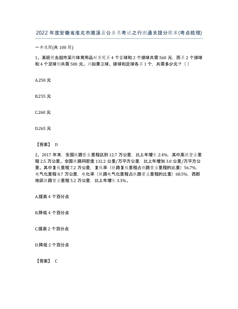 2022年度安徽省淮北市濉溪县公务员考试之行测通关提分题库考点梳理