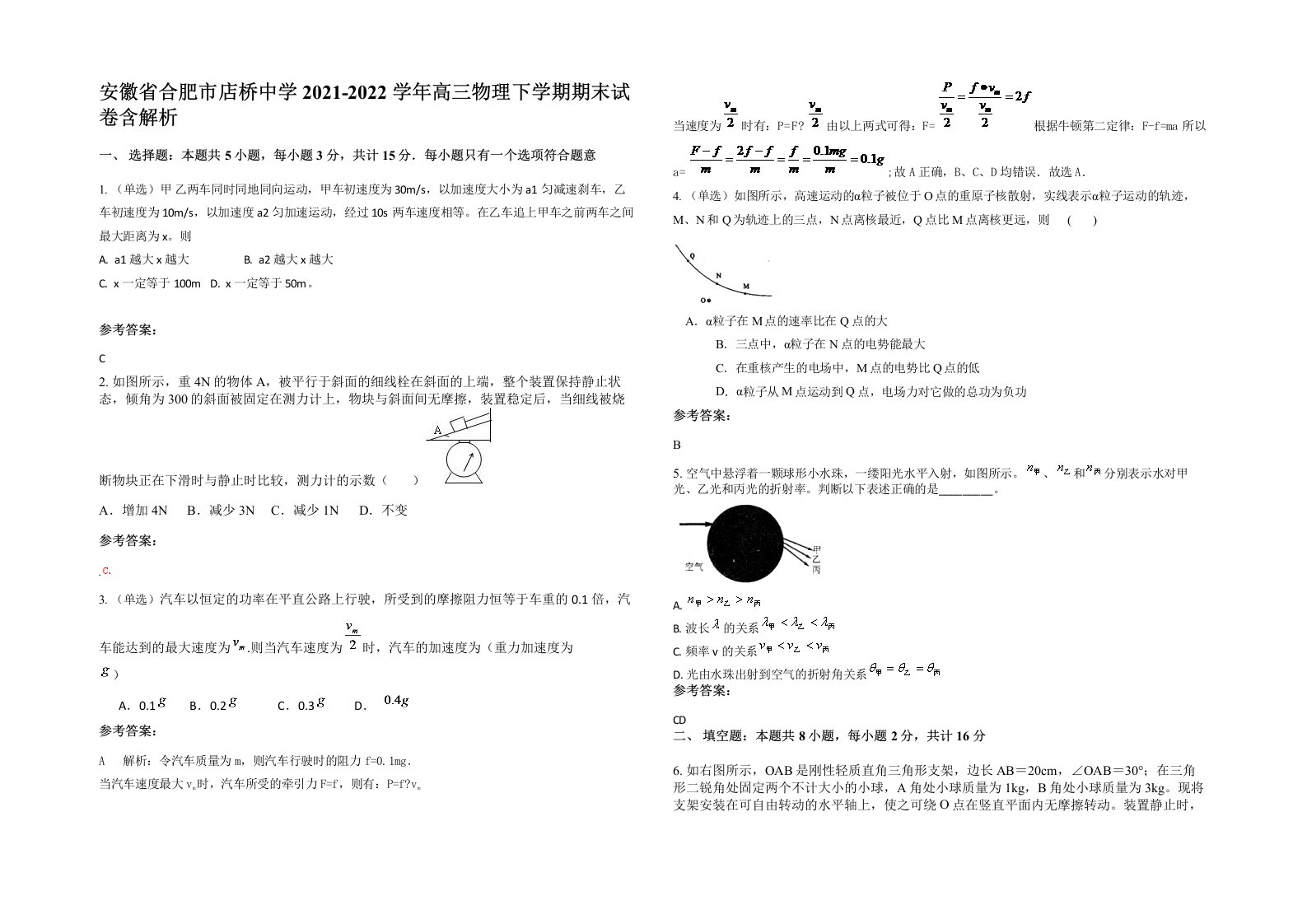 安徽省合肥市店桥中学2021-2022学年高三物理下学期期末试卷含解析