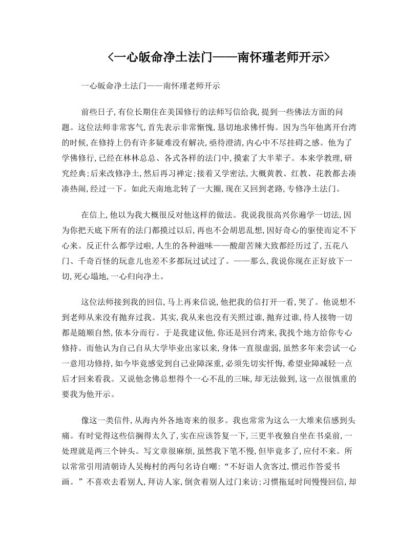 一心皈命净土法门——南怀瑾老师开示