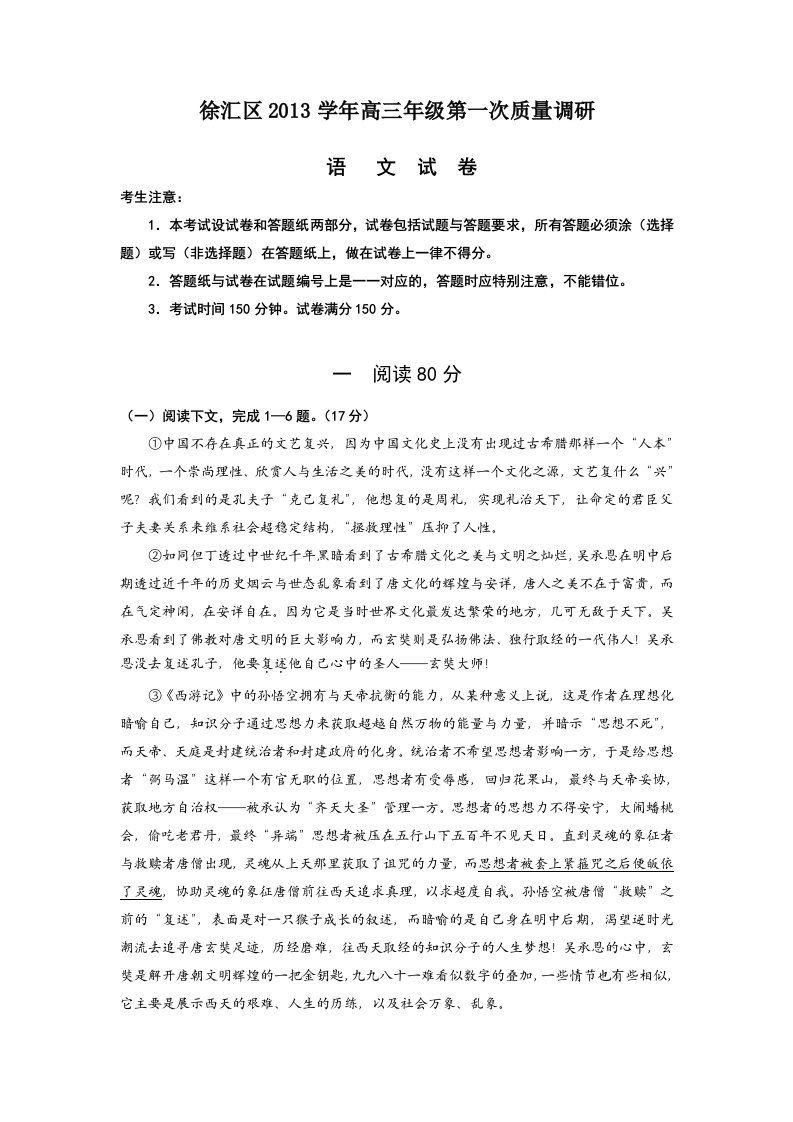 徐汇区2013第一学期高三语文第一次模拟试卷及答案