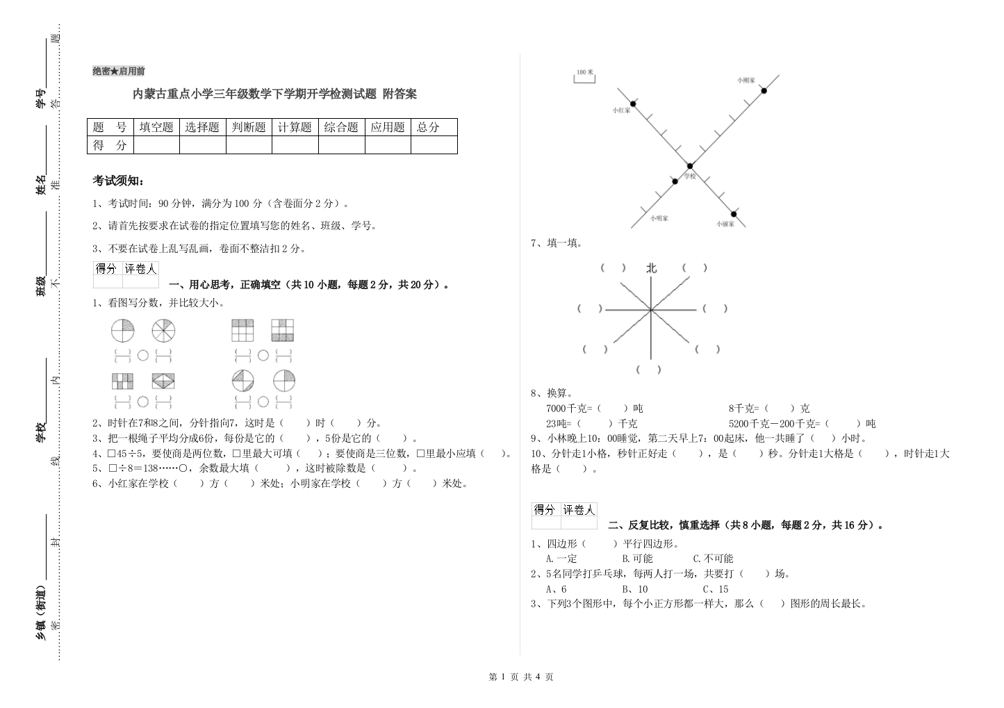 内蒙古重点小学三年级数学下学期开学检测试题-附答案