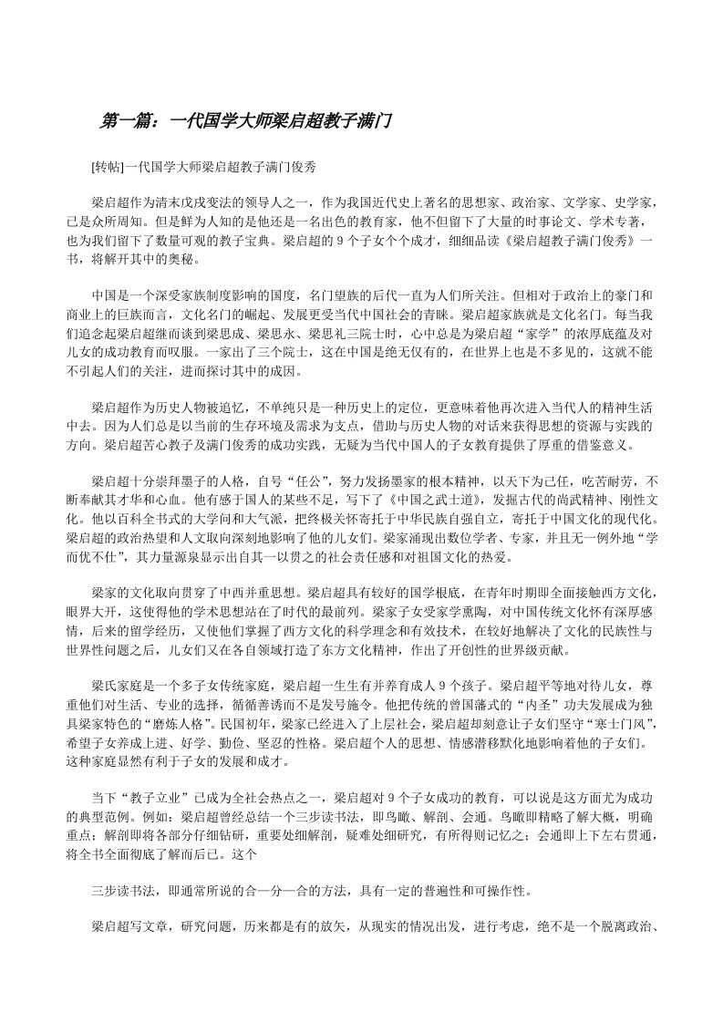 一代国学大师梁启超教子满门[修改版]