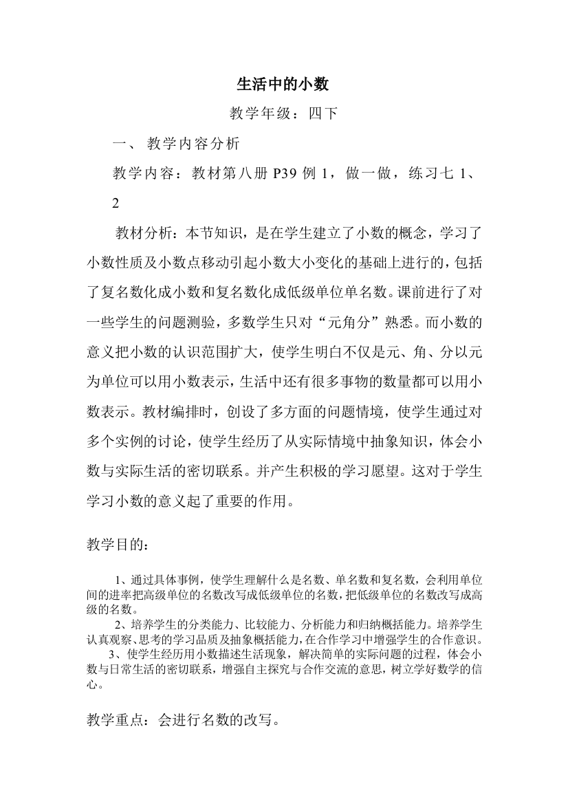 人教版小学数学第四单元-生活中的小数公开课教案教学设计课件公开课教案教学设计课件