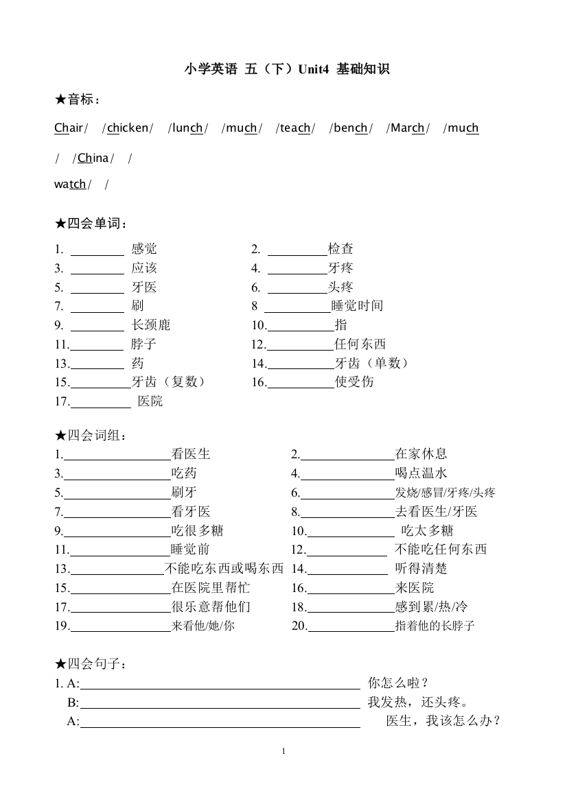 五年级下册英语试题-Unit4-基础知识检测卷-译林版三起