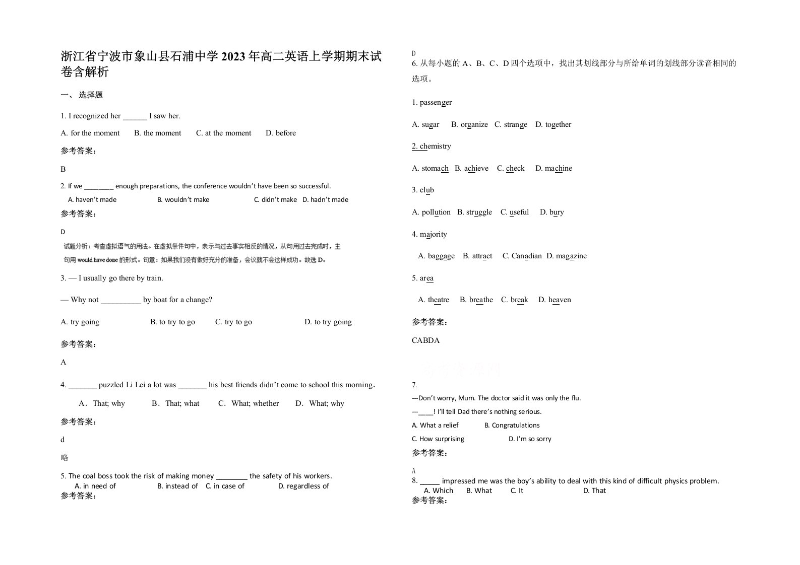 浙江省宁波市象山县石浦中学2023年高二英语上学期期末试卷含解析