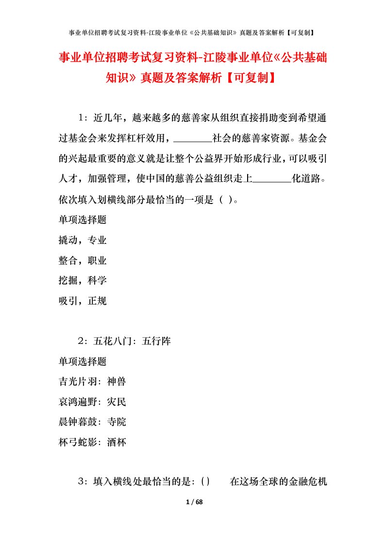 事业单位招聘考试复习资料-江陵事业单位公共基础知识真题及答案解析可复制