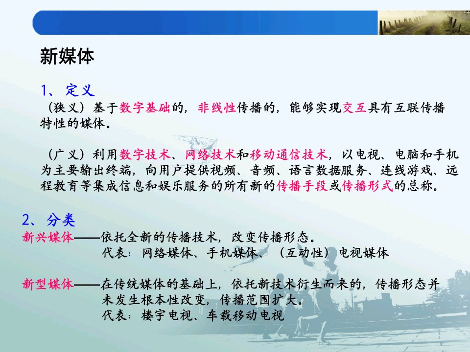 [精选]3G时代的手机新媒体83页