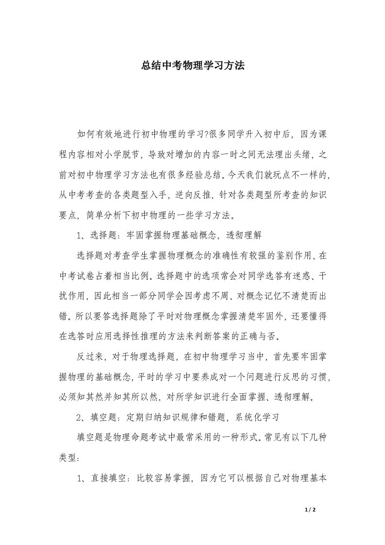 总结中考物理学习方法