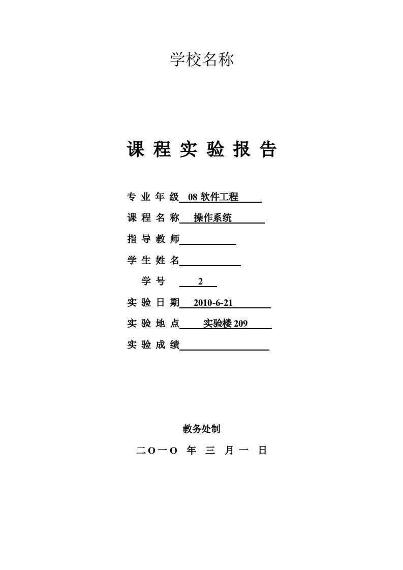 存储管理实验报告