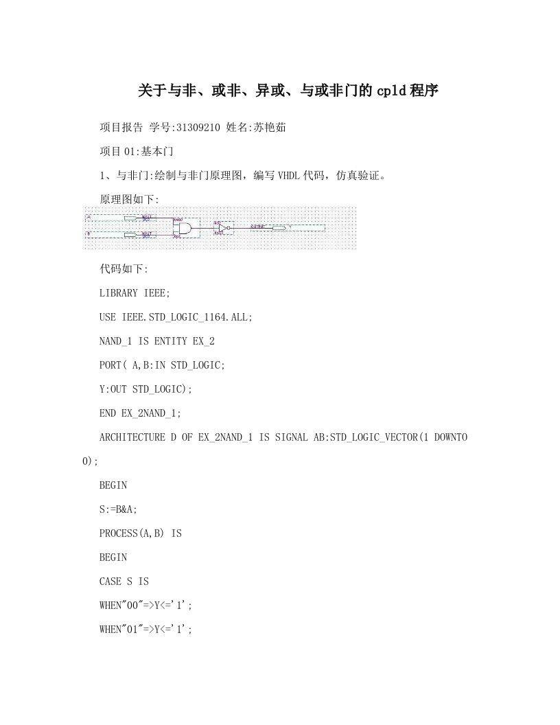 qujAAA关于与非、或非、异或、与或非门的cpld程序