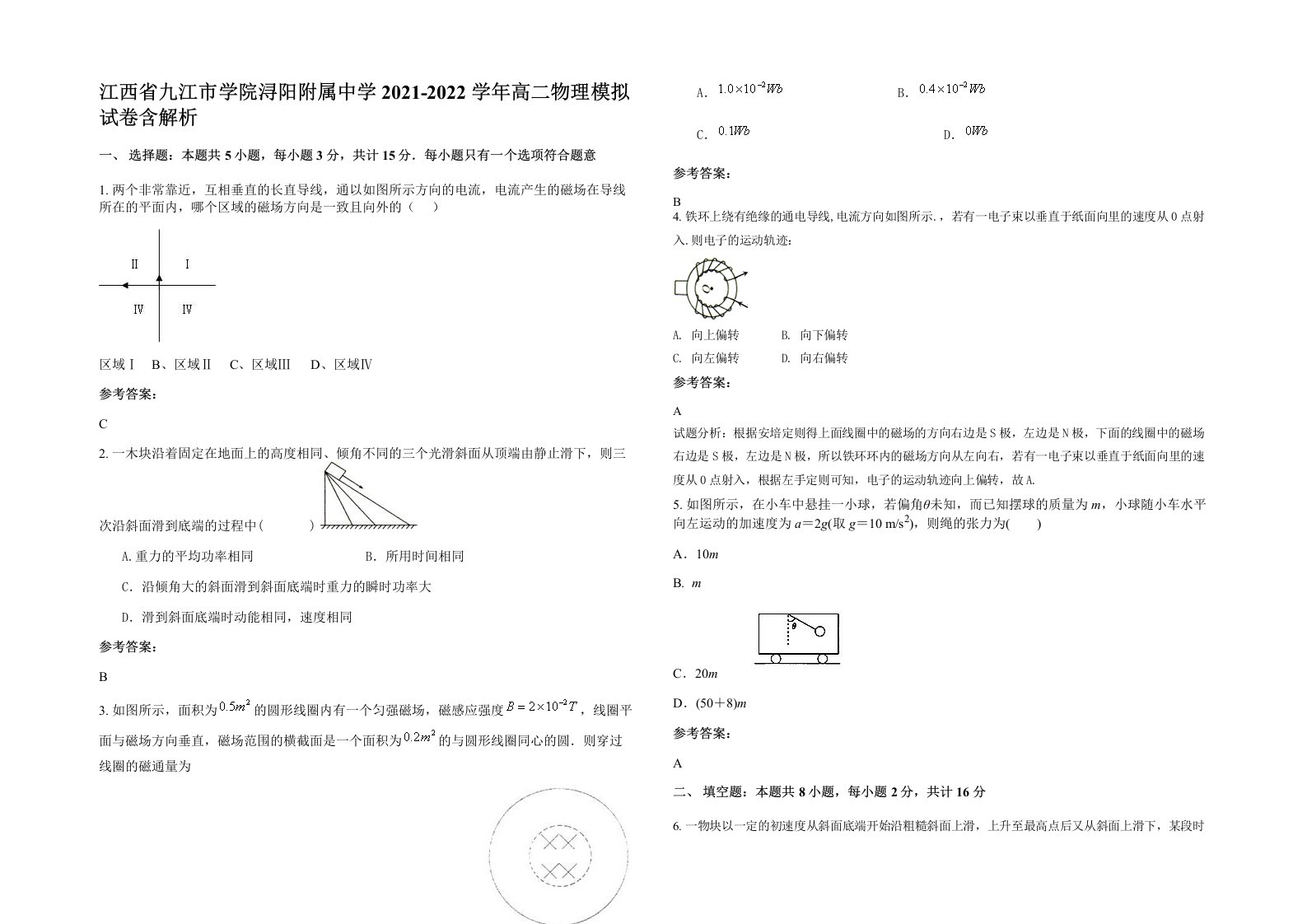 江西省九江市学院浔阳附属中学2021-2022学年高二物理模拟试卷含解析