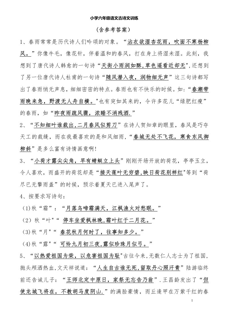 人教版小学六年级语文古诗文训练(含参考答案)