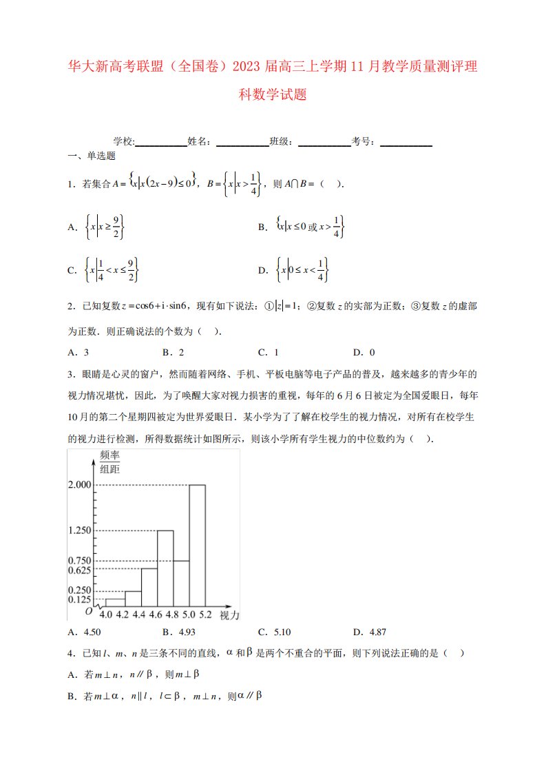 届高三上学期11月教学质量测评理科数学试卷及答案