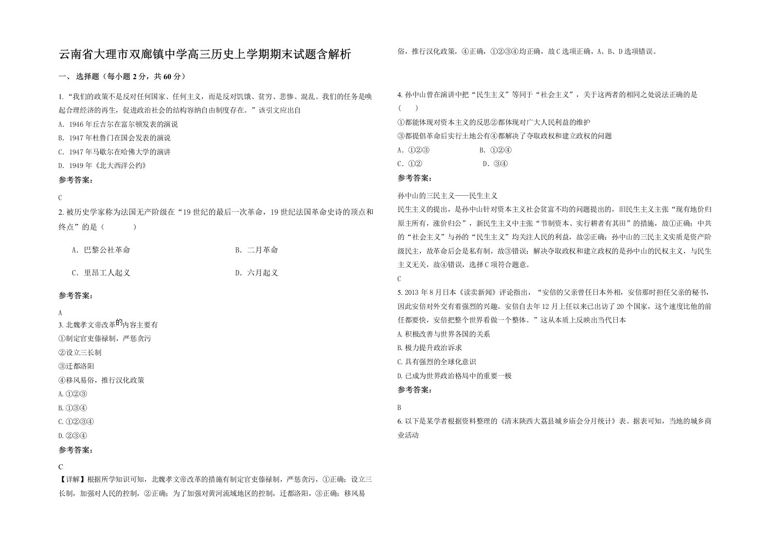 云南省大理市双廊镇中学高三历史上学期期末试题含解析